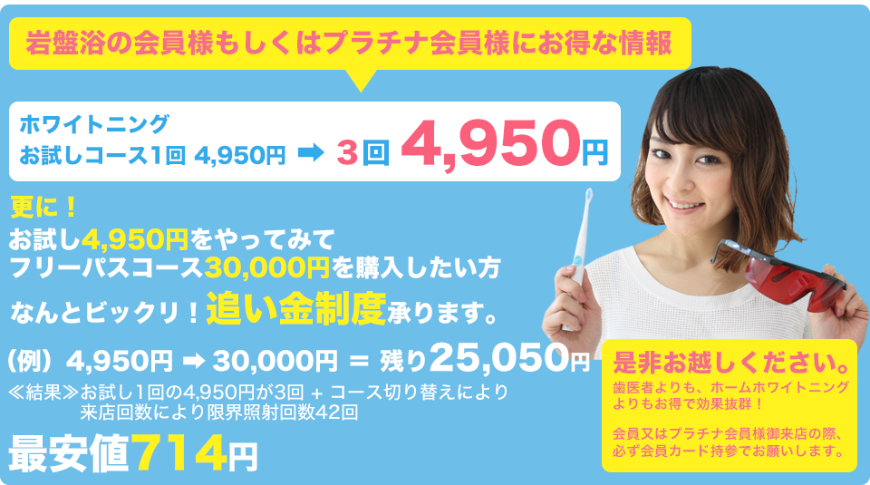 お得なホワイトニングコース